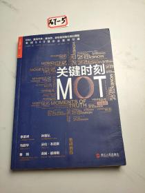 关键时刻MOT（白金版）