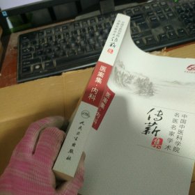 医案集·内科