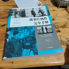 电影学院146：故事片创作完全手册