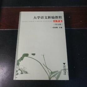 大学语文新编教程·文学卷