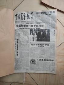中国青年报1995年10月合订