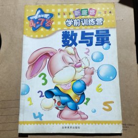 新概念学前训练营:看图讲读