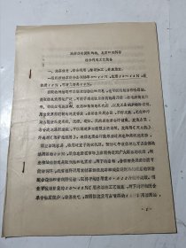 油印本：油茶饼粕提取残油、皂素和饲料等综合利用工艺装备，1989年印，16开