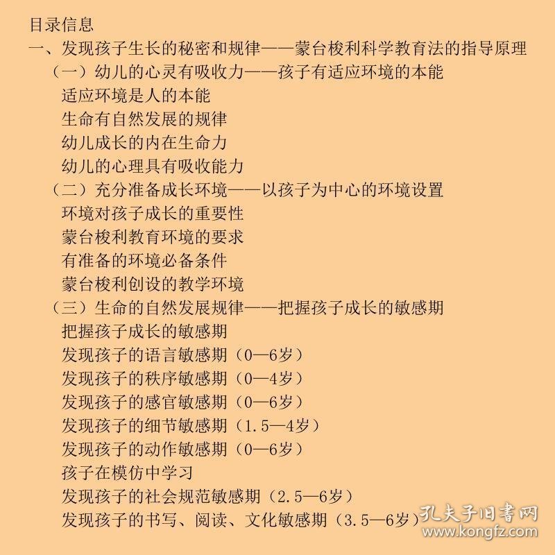 点击查看原图 父母必懂的蒙台梭利教育法