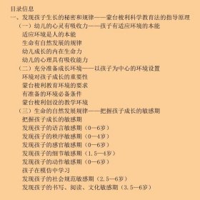 父母必懂的蒙台梭利教育法
