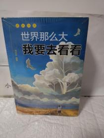 活出自我（全5册）你的努力+别在该动脑子的时候动感情+世界那么大+拖延症+别让生活耗尽你的美好