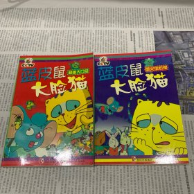 大脸猫二本
