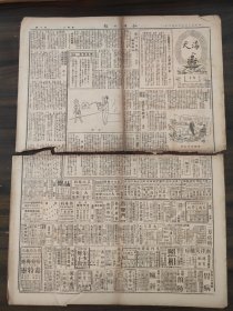 和平日报1946年8月30日四版医药与卫生,和平副刊,吴天,魏于潛,项堃阮斐,寇嘉弼,蓝马,上官云珠,杨云史