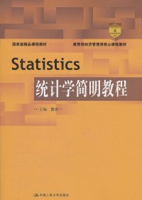 Statistics统计学简明教程