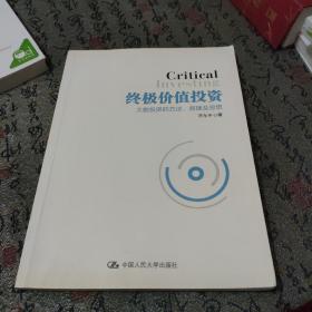终极价值投资 大数投资的方法原理及事项