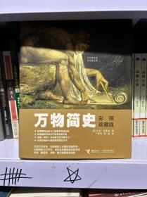 万物简史：彩图珍藏版