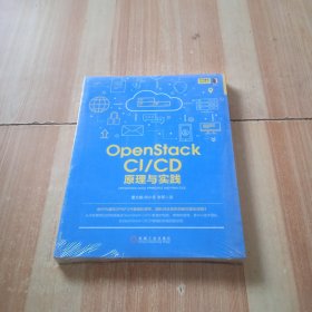 OpenStackCI/CD：原理与实践