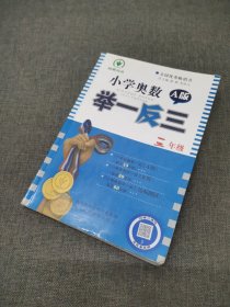 小学奥数举一反三