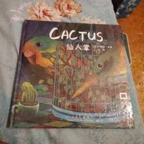 嘉盛英语想象力系列任务绘本：仙人掌（Cactus）