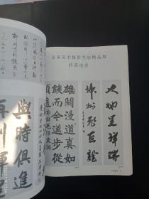 中国书法2002.11