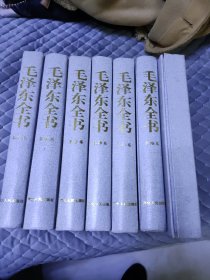 毛泽东全书1~6卷赠送3CD光盘