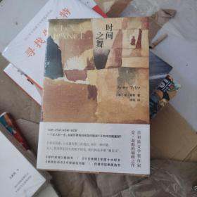 时间之舞：普利策奖得主晚年巅峰之作，女性再也不要“被定义”