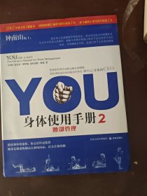 YOU身体使用手册2-腰部管理二册合售