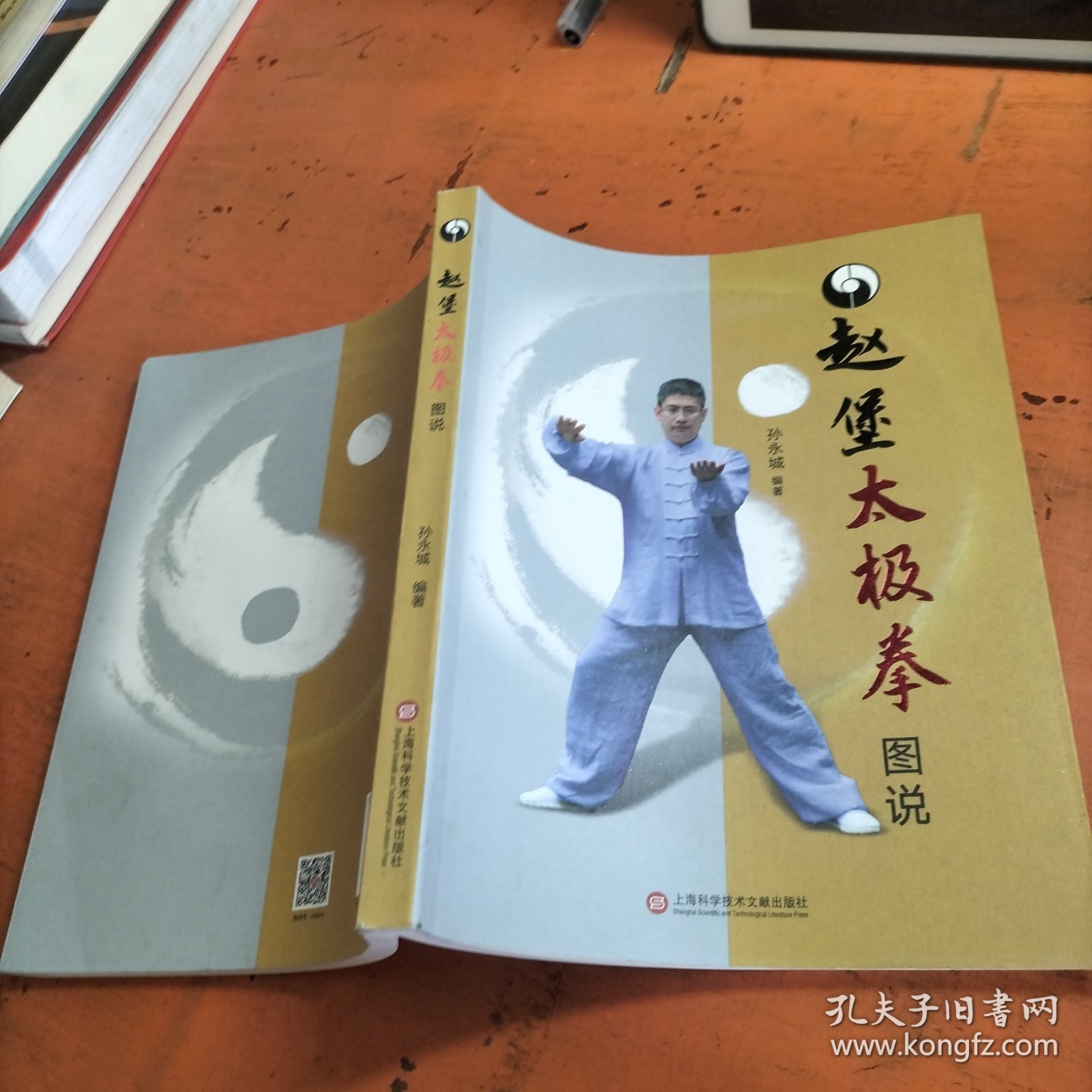 赵堡太极拳图说