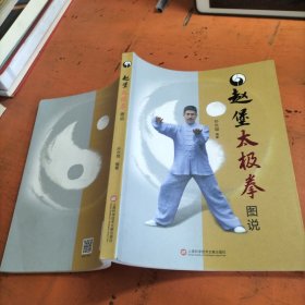 赵堡太极拳图说
