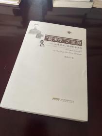 “新宋学”之建构：从陈寅恪、钱穆到余英时