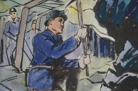 六十年代手绘稿 煤矿工人