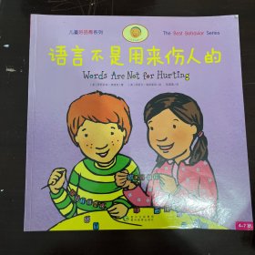 语言不是用来伤人的