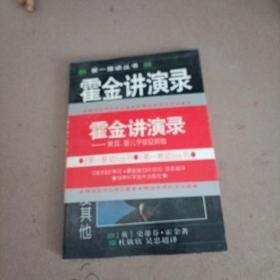 霍金讲演录：黑洞、婴儿宇宙及其他