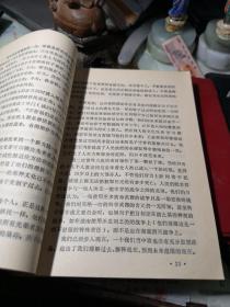 未来学家谈未来 作者:  [美]阿尔温·托尔勒 出版社:  浙江人民出版社 1987年1版1印书近全新见图！