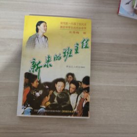 新来的班主任