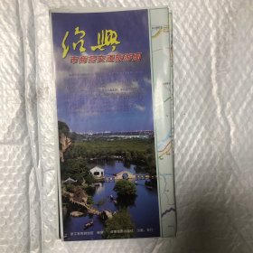 绍兴市商务交通旅游图