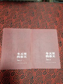 冬天里的春天（上下两册一起出售）