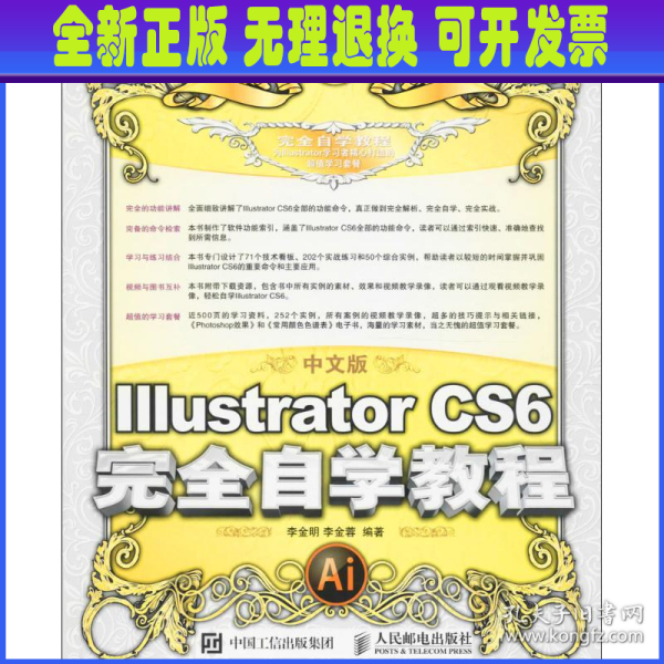 中文版Illustrator CS6完全自学教程