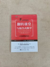 翻转课堂与混合式教学：互联网+时代，教育变革的最佳解决方案