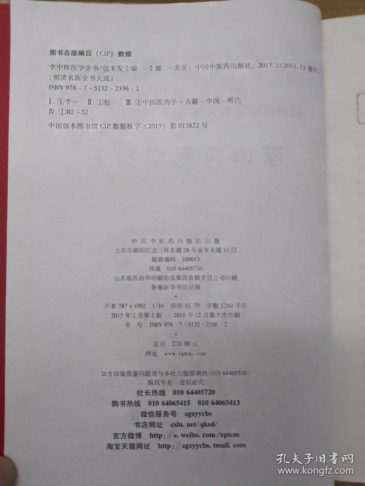 明清名医全书大成：李中梓医学全书