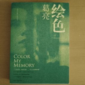 绘色
