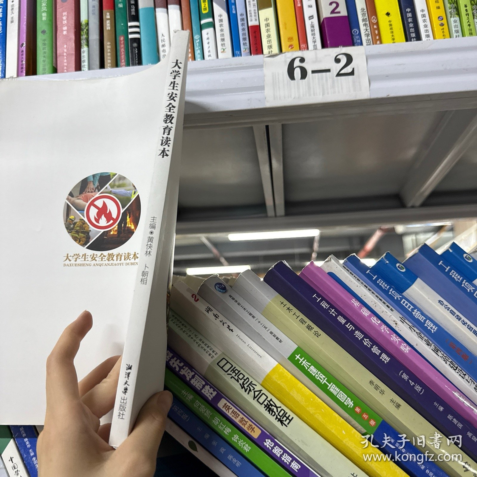 大学生安全教育读本 黄快林