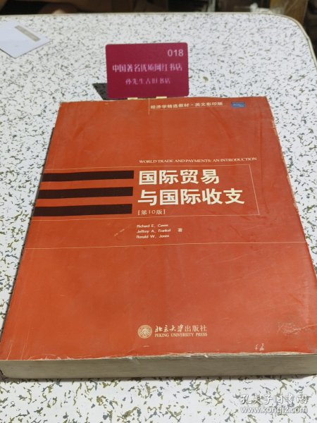 国际贸易与国际收支(第10版)