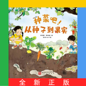 身邊的蔬菜—種菜吧！從種子到果實
