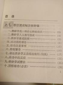 中国内功绝学