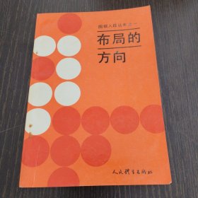 布局的方向