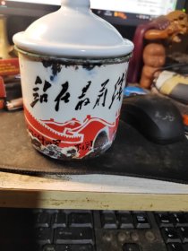 搪瓷杯，站在最前线