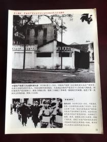 中共第三次全国代表大会，