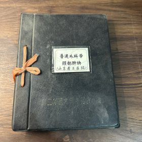 普通外科学颈部肿块（山东省立医院）【八页】