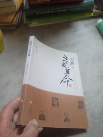 回族与辛亥革命