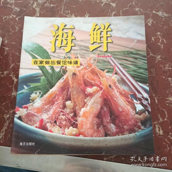 海鲜采购食用图鉴