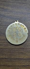 婚俗证章（徽章、纪念章）：胡灼棠、黄素珠金婚纪念敬赠（民国17年至67年）
