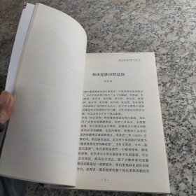 张问陶家族诗歌选析（蓬溪文献丛书）