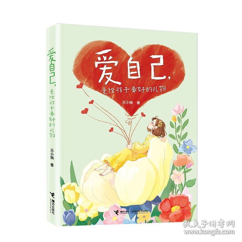 爱自己，是给孩子最好的礼物