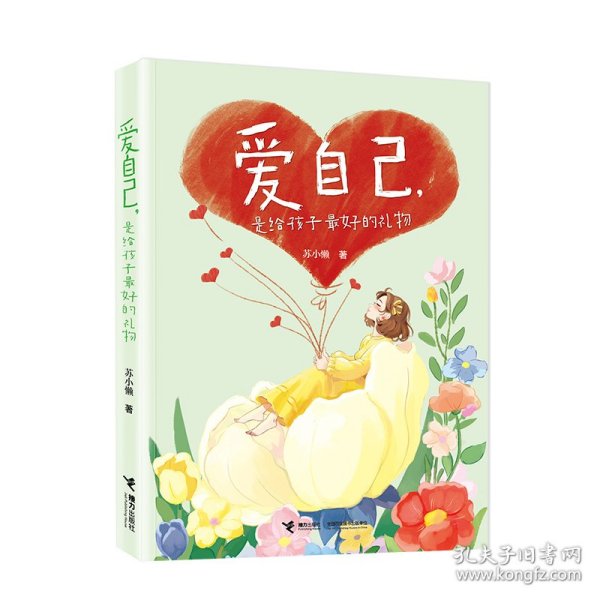 爱自己，是给孩子最好的礼物